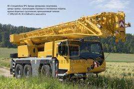 Купить автокран 50 тонн Liebherr LTM 1050-3.1