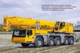 Купить автокран 200 тонн Liebherr LTM 1200-5.1