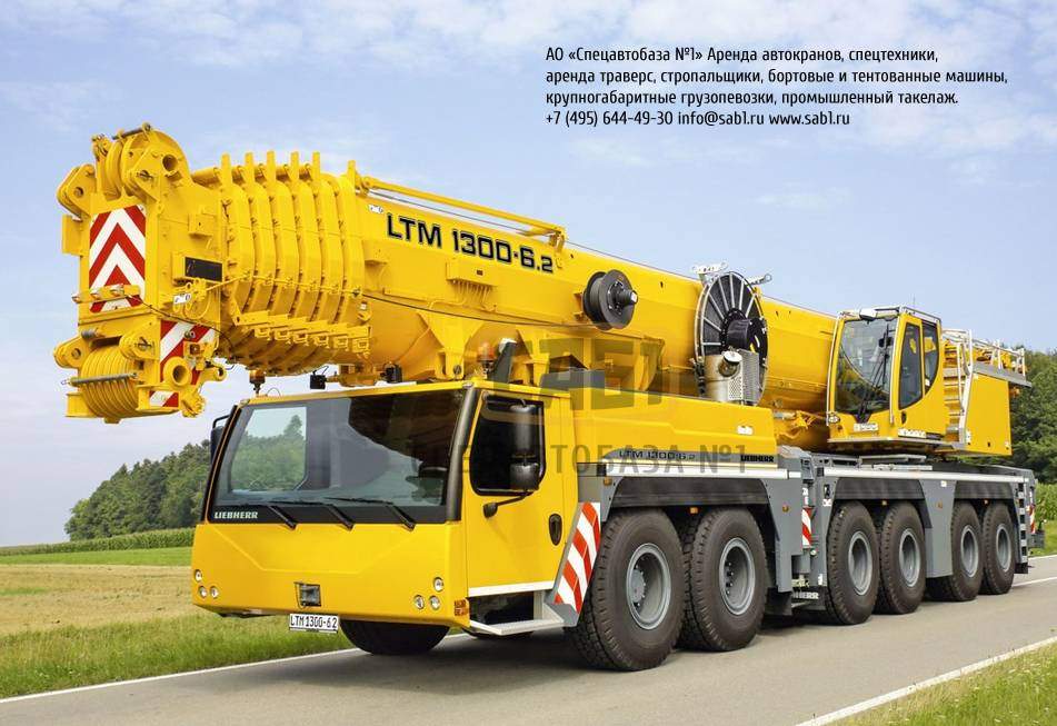 Купить автокран 300 тонн Liebherr LTM 1300-6.2
