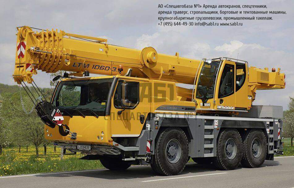 Купить автокран 60 тонн Liebherr LTM 1060-3.1
